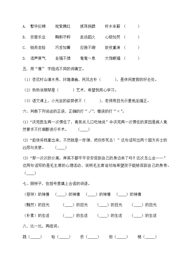 【假期提升】2022年精品五升六语文暑假作业（六）-人教部编版（含答案，含解析） 练习02