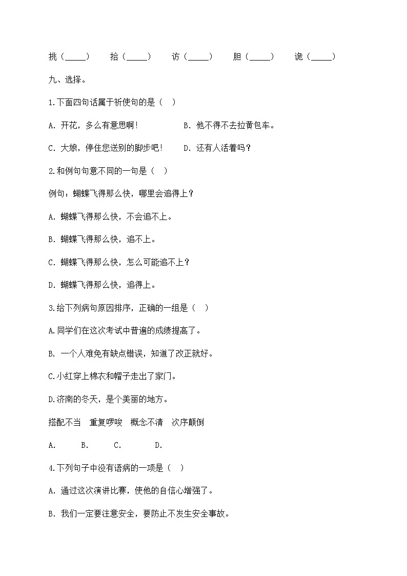 【假期提升】2022年精品五升六语文暑假作业（六）-人教部编版（含答案，含解析） 练习03