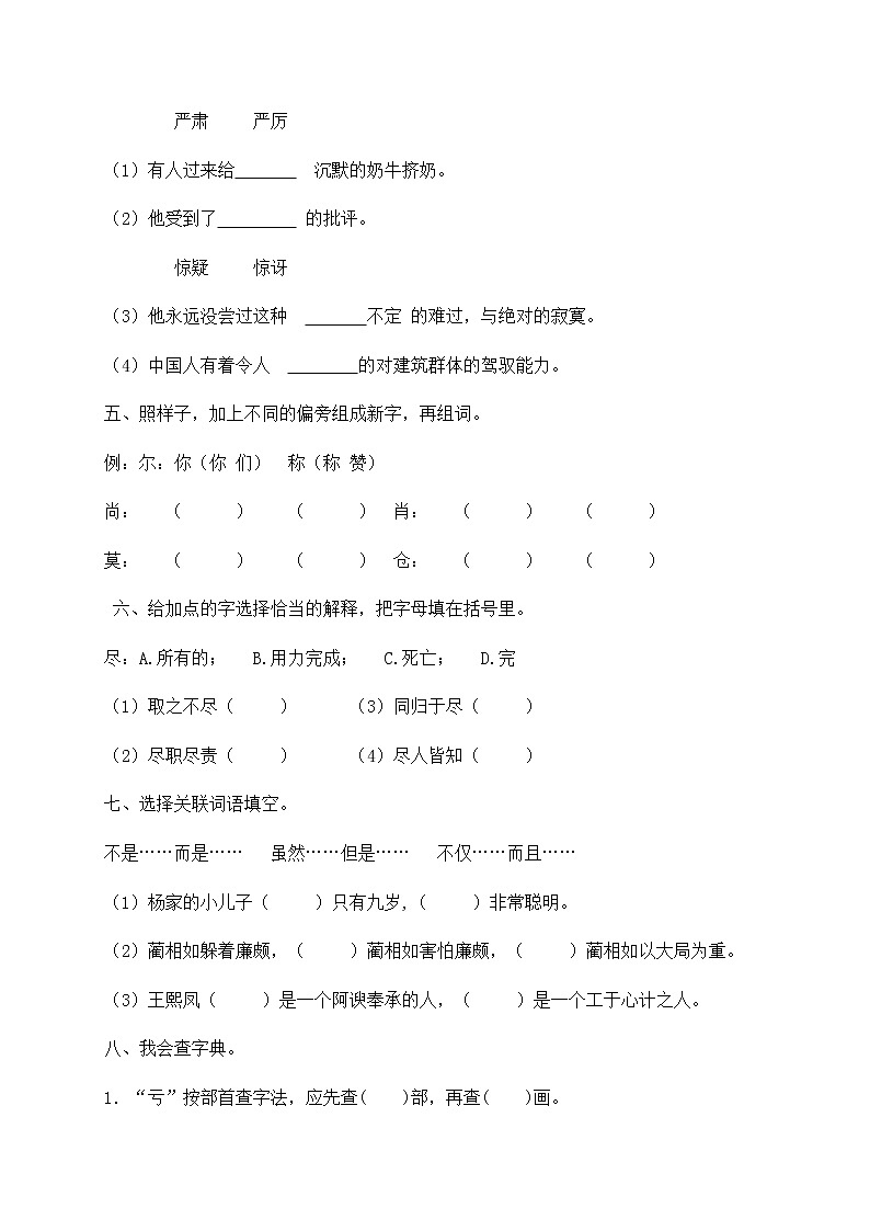 【假期提升】2022年精品五升六语文暑假作业（七）-人教部编版（含答案，含解析）第2页