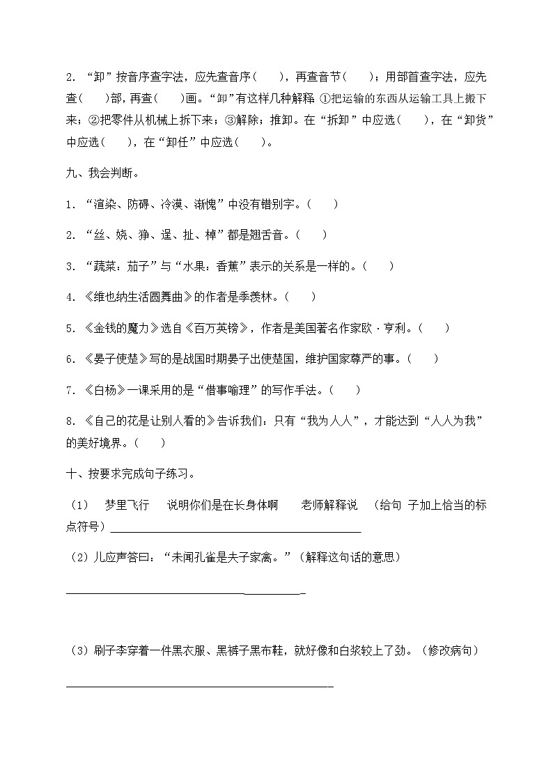 【假期提升】2022年精品五升六语文暑假作业（七）-人教部编版（含答案，含解析）第3页