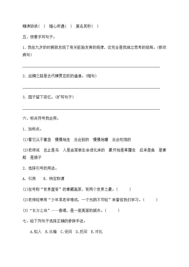【假期提升】2022年精品五升六语文暑假作业（三）-人教部编版（含答案，含解析） 练习02