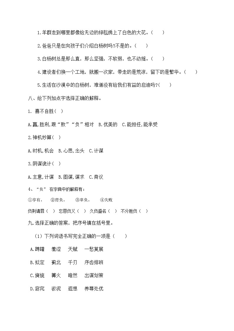 【假期提升】2022年精品五升六语文暑假作业（三）-人教部编版（含答案，含解析） 练习03
