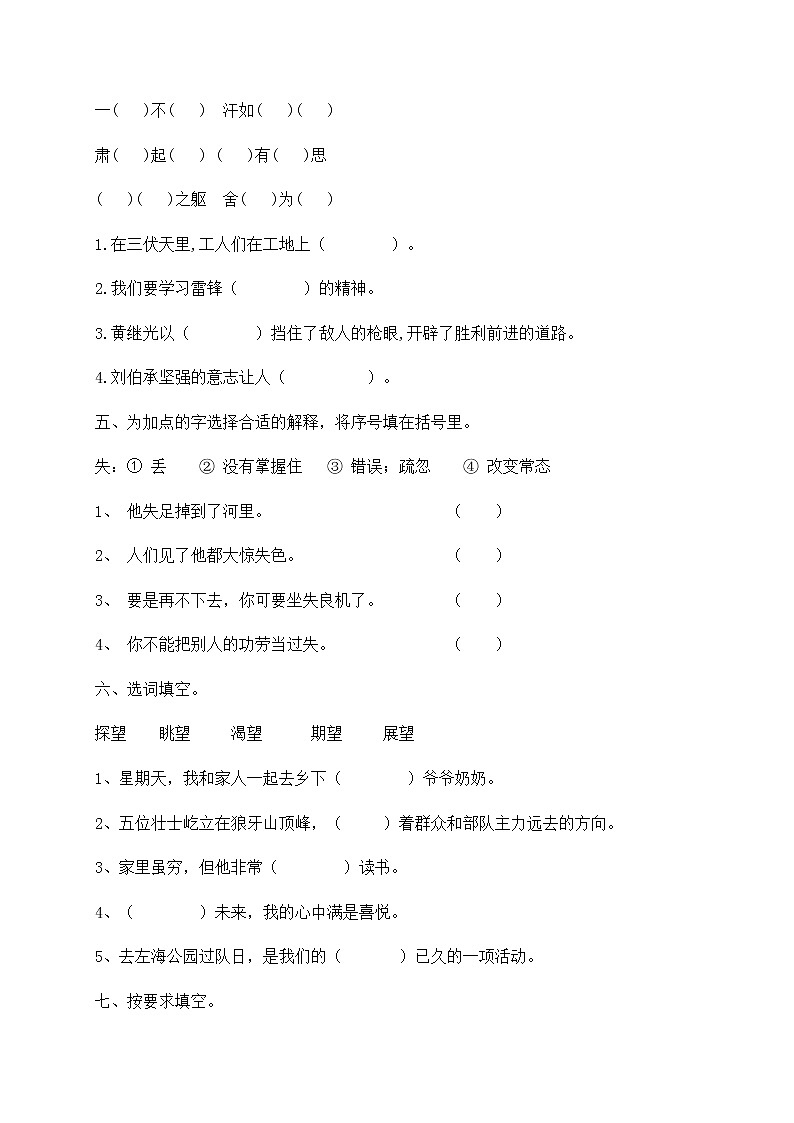 【假期提升】2022年精品五升六语文暑假作业（十）-人教部编版（含答案，含解析） 练习02