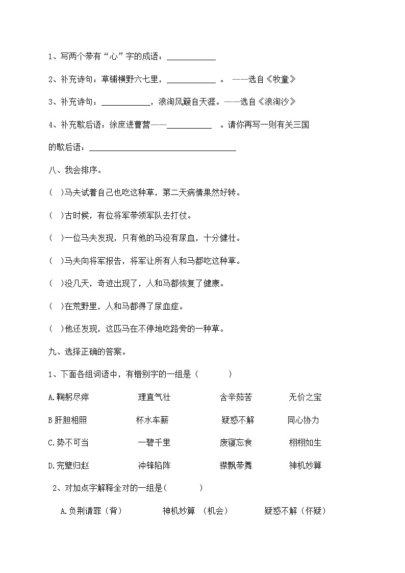 【假期提升】2022年精品五升六语文暑假作业（十）-人教部编版（含答案，含解析） 练习03