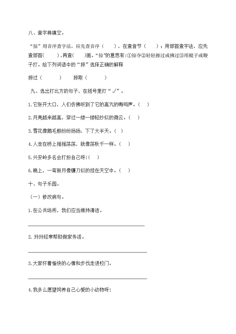 【假期提升】2022年精品五升六语文暑假作业（十二）-人教部编版（含答案，含解析） 练习03