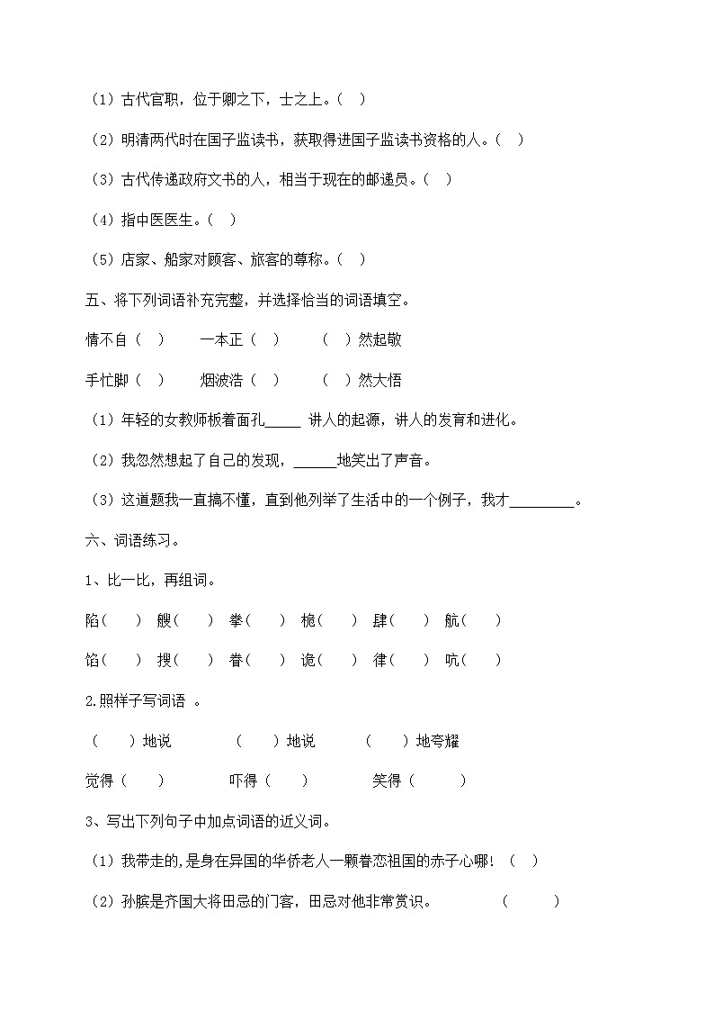 【假期提升】2022年精品五升六语文暑假作业（十九）-人教部编版（含答案，含解析） 练习02