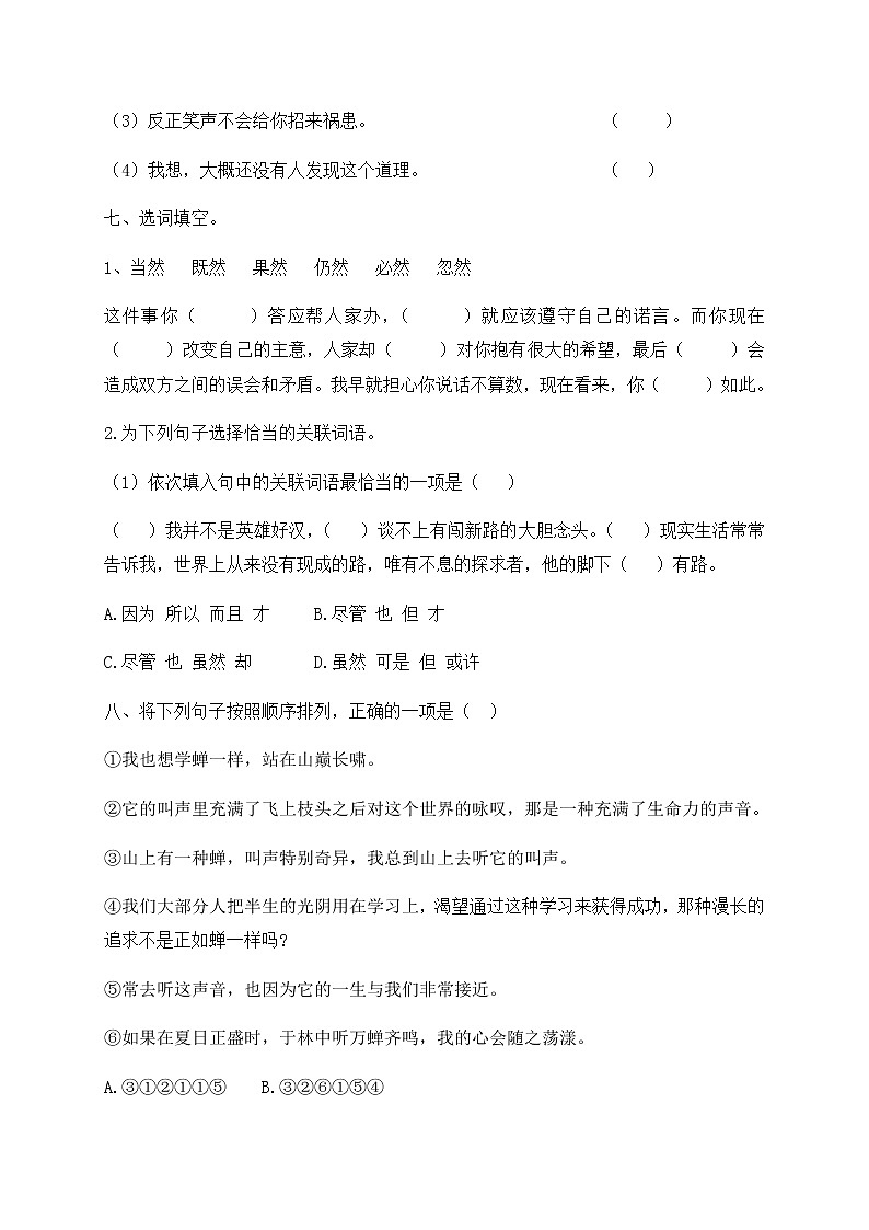 【假期提升】2022年精品五升六语文暑假作业（十九）-人教部编版（含答案，含解析） 练习03