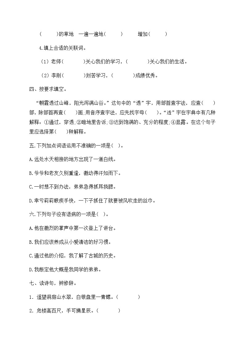 【假期提升】2022年精品五升六语文暑假作业（十七）-人教部编版（含答案，含解析）第2页