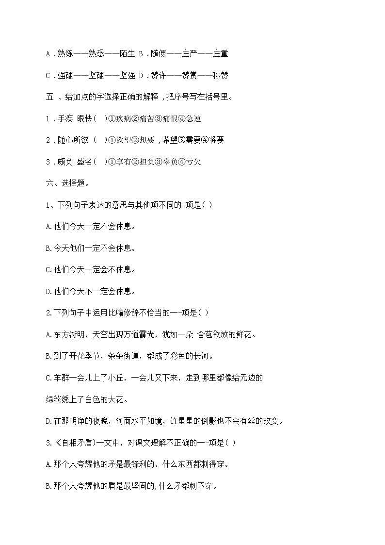 【假期提升】2022年精品五升六语文暑假作业（十四）-人教部编版（含答案，含解析）第2页