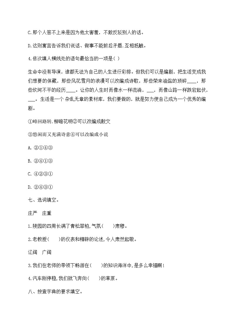 【假期提升】2022年精品五升六语文暑假作业（十四）-人教部编版（含答案，含解析）第3页