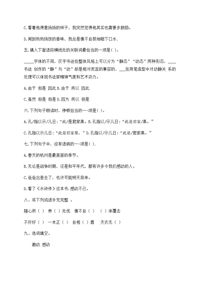 【假期提升】2022年精品五升六语文暑假作业（十五）-人教部编版（含答案，含解析）第2页