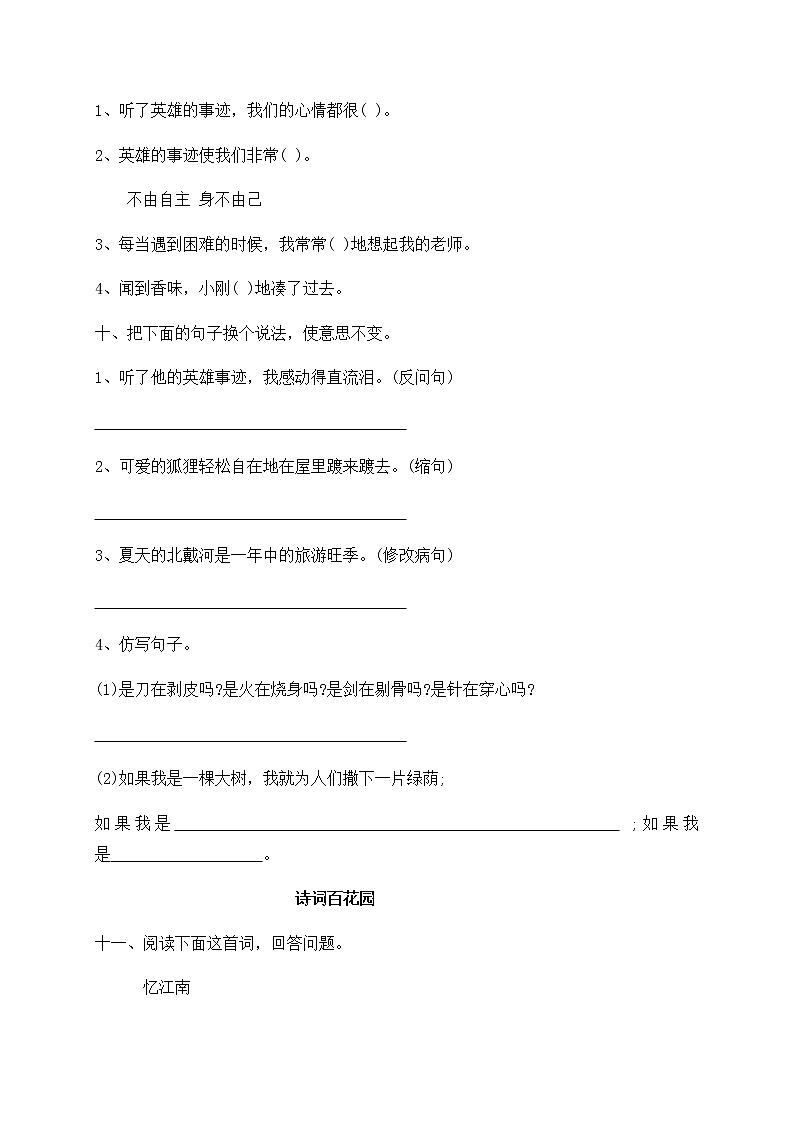 【假期提升】2022年精品五升六语文暑假作业（十五）-人教部编版（含答案，含解析）第3页