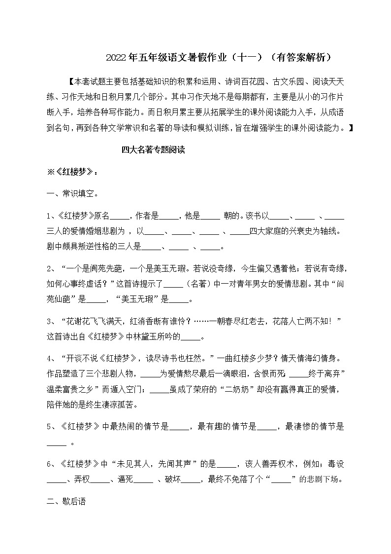 【假期提升】2022年精品五升六语文暑假作业（十一）-人教部编版（含答案，含解析）第1页
