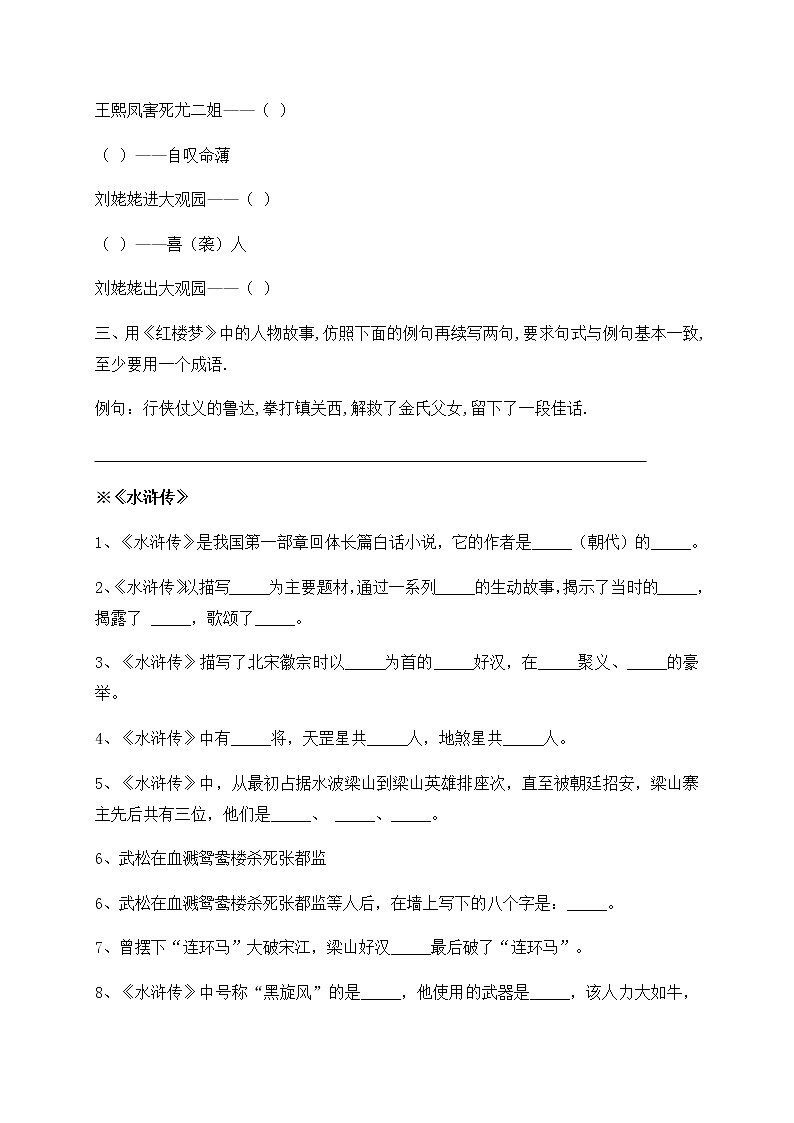 【假期提升】2022年精品五升六语文暑假作业（十一）-人教部编版（含答案，含解析）第2页