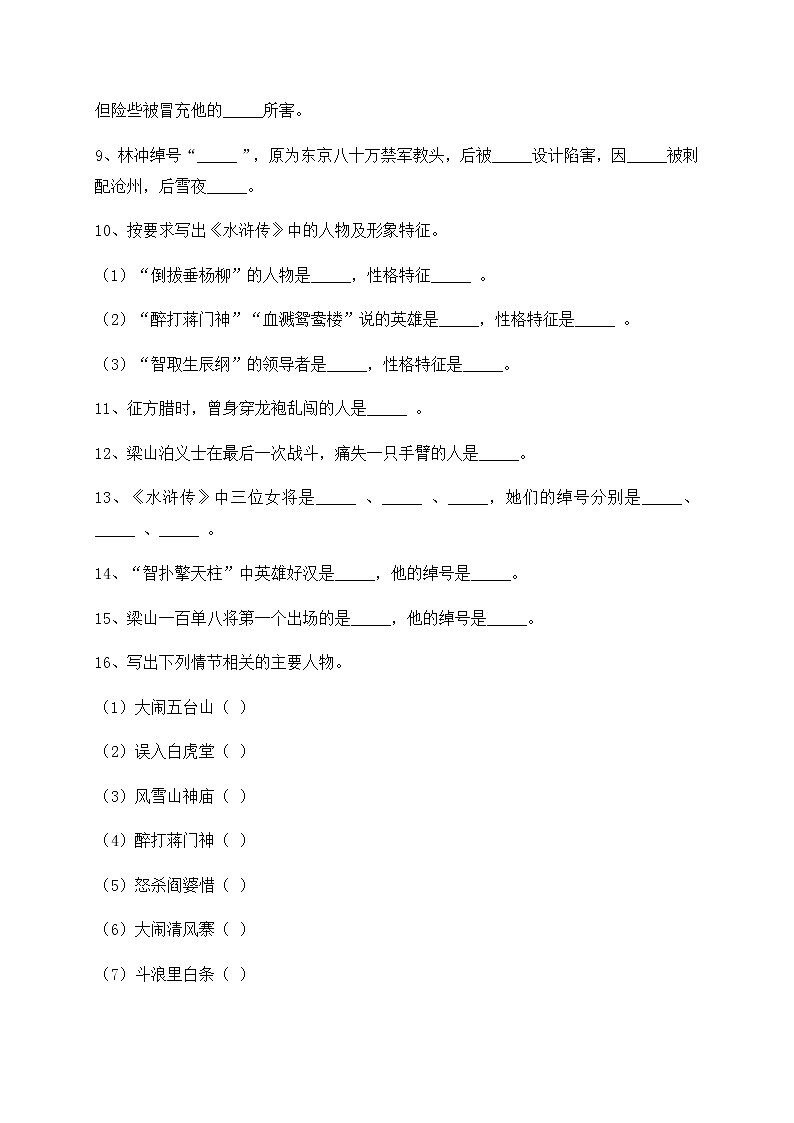 【假期提升】2022年精品五升六语文暑假作业（十一）-人教部编版（含答案，含解析）第3页