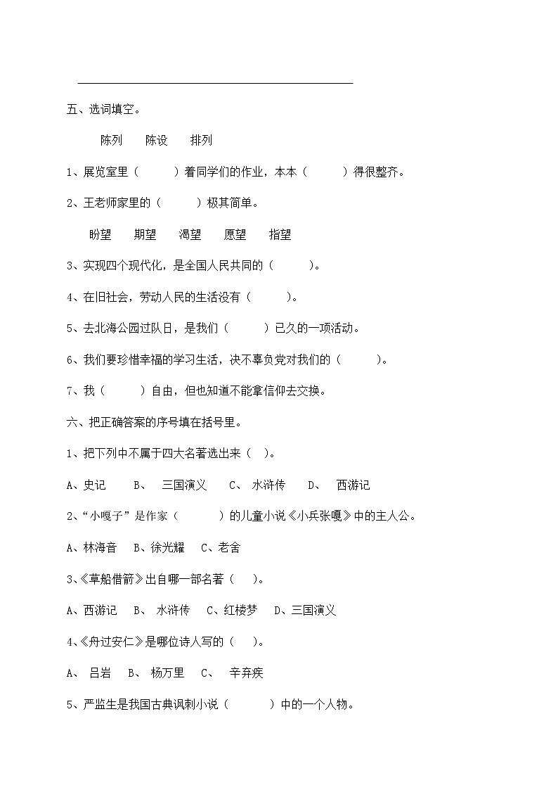 【假期提升】2022年精品五升六语文暑假作业（四）-人教部编版（含答案，含解析）第2页