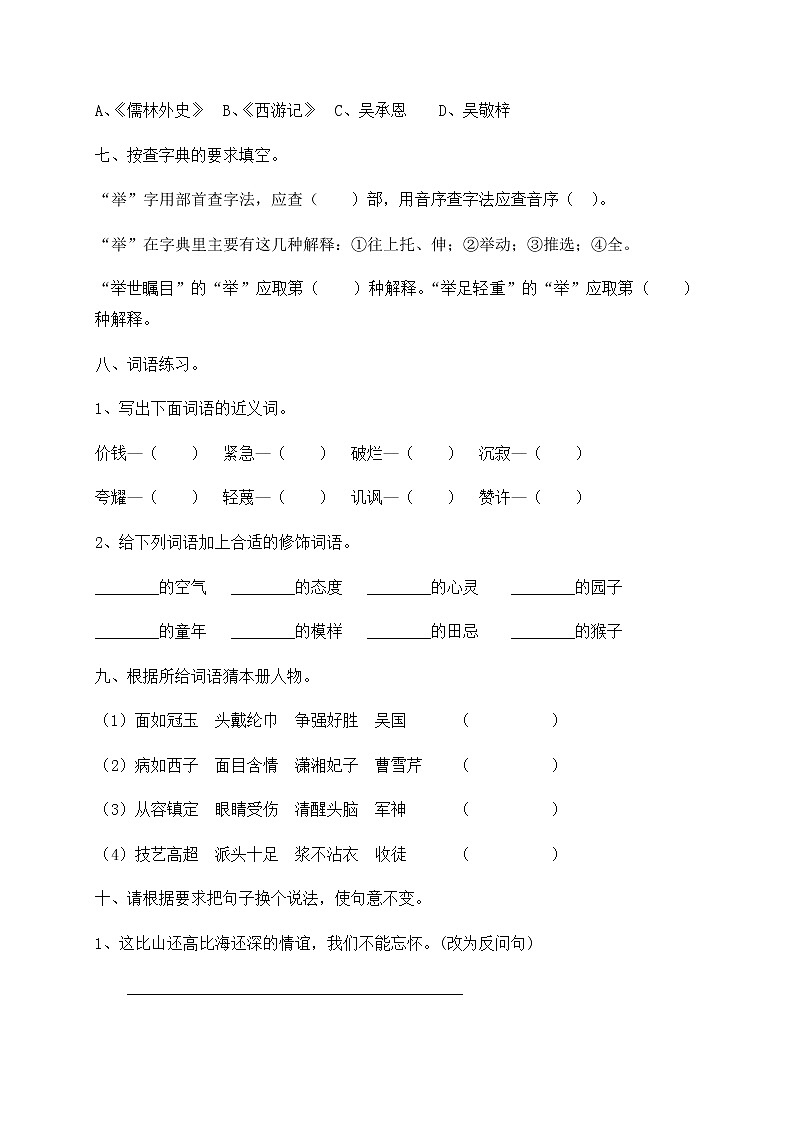 【假期提升】2022年精品五升六语文暑假作业（四）-人教部编版（含答案，含解析）第3页