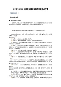 【精讲+练习】小学语文高年级暑假 ：基础知识专题之标点符号（统编版，含答案）