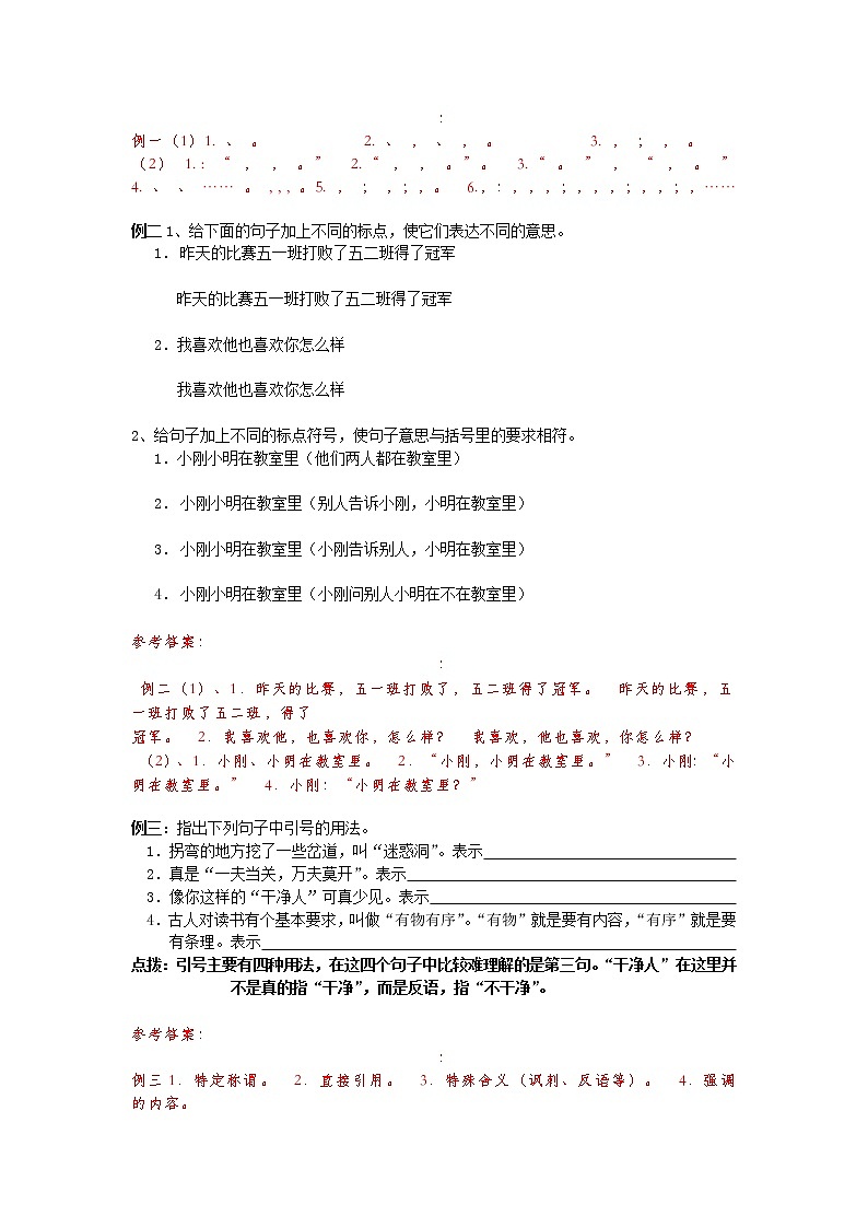 【精讲+练习】小学语文高年级暑假 ：基础知识专题之标点符号（统编版，含答案）第3页