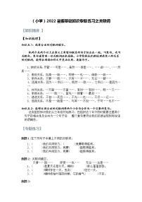 【精讲+练习】小学语文高年级暑假 ：基础知识专题之关联词（统编版，含答案）