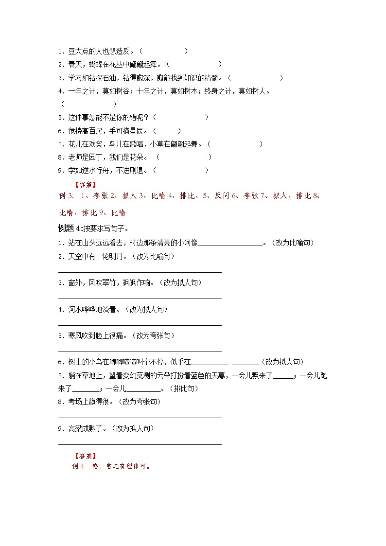 【精讲+练习】小学语文高年级暑假 ：基础知识专题之夸张及其作用（统编版，含答案）02