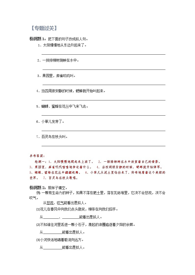 【精讲+练习】小学语文高年级暑假 ：基础知识专题之拟人及其作用（统编版，含答案）02