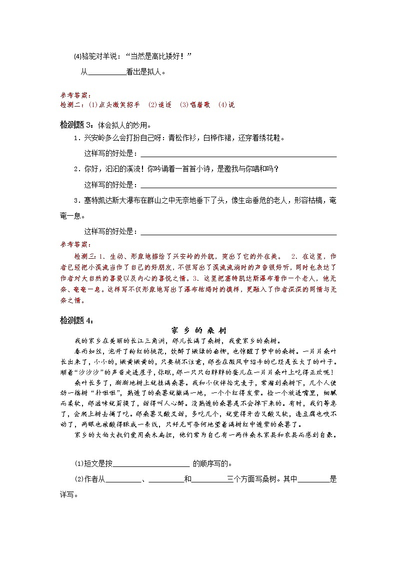 【精讲+练习】小学语文高年级暑假 ：基础知识专题之拟人及其作用（统编版，含答案）03