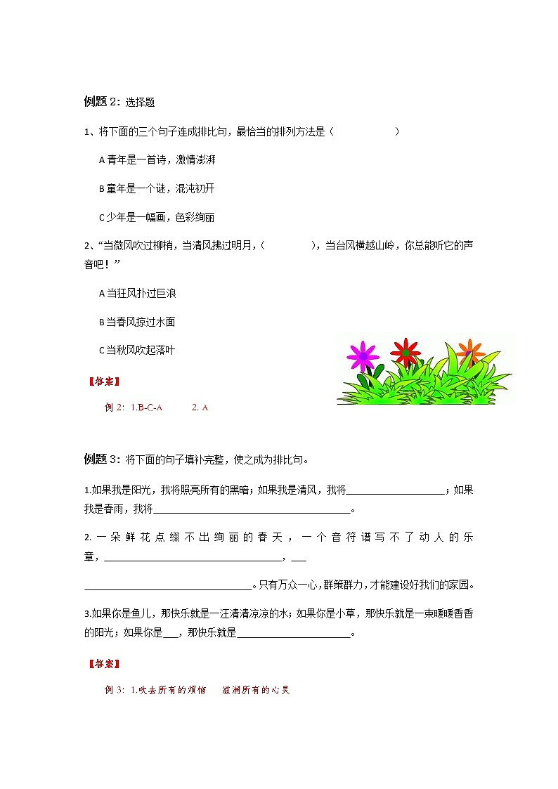 【精讲+练习】小学语文高年级暑假 ：基础知识专题之排比及其作用（统编版，含答案）02