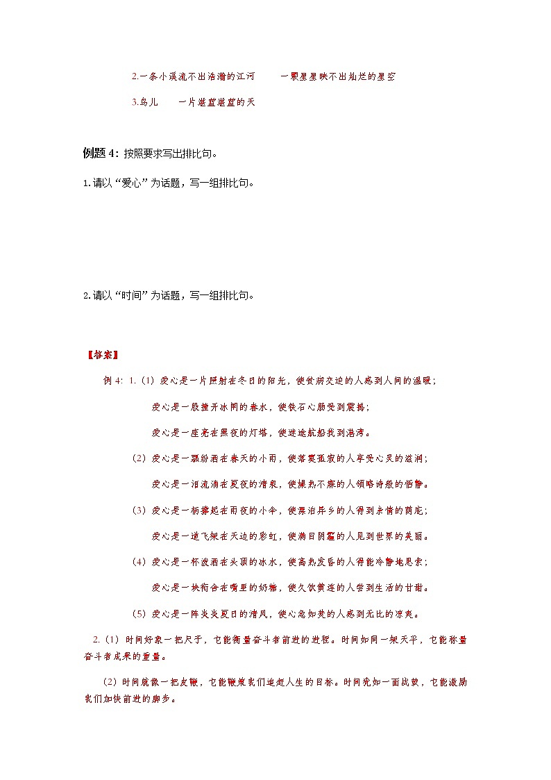 【精讲+练习】小学语文高年级暑假 ：基础知识专题之排比及其作用（统编版，含答案）03