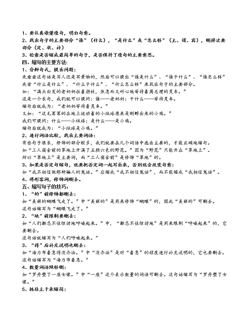 【精讲+练习】小学语文高年级暑假 ：基础知识专题之缩写仿写（统编版，含答案）第2页