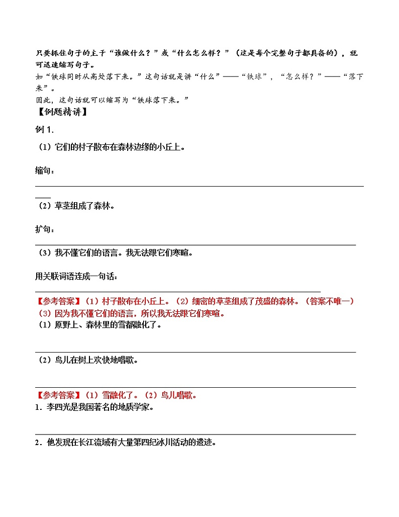 【精讲+练习】小学语文高年级暑假 ：基础知识专题之缩写仿写（统编版，含答案）第3页