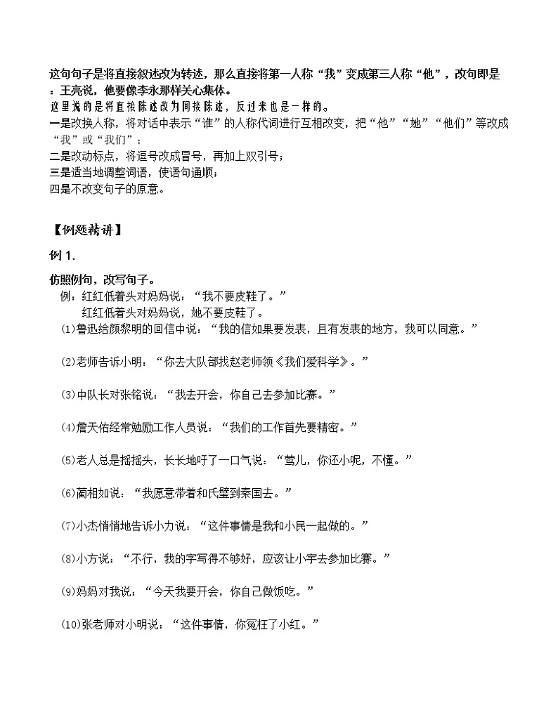 【精讲+练习】小学语文高年级暑假 ：基础知识专题之直接引语改间接引语（统编版，含答案）02