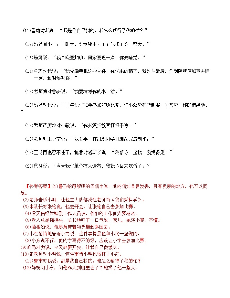 【精讲+练习】小学语文高年级暑假 ：基础知识专题之直接引语改间接引语（统编版，含答案）03