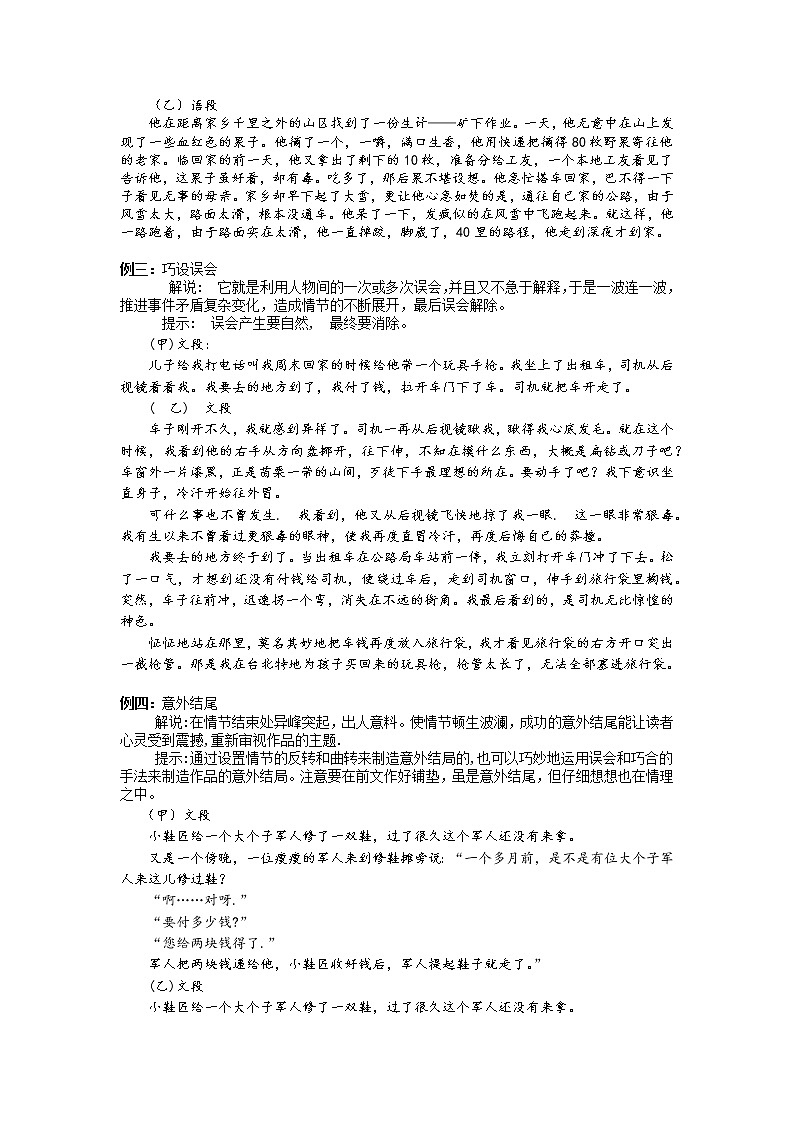 【精讲+练习】小学语文高年级暑假 ：习作专题之情节波折（统编版，含答案）第2页