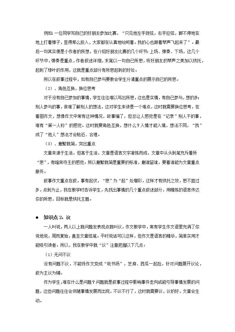 【精讲+练习】小学语文高年级暑假 ：习作专题之叙事作文（统编版，含答案）第2页