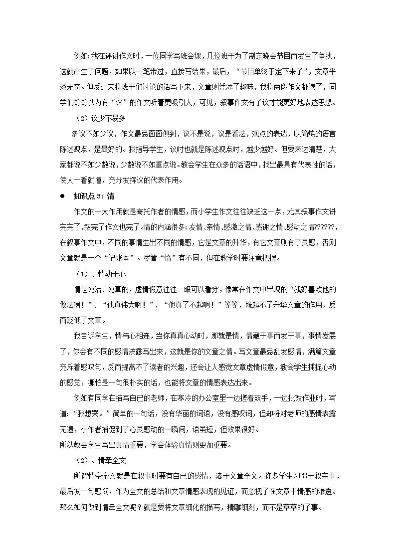 【精讲+练习】小学语文高年级暑假 ：习作专题之叙事作文（统编版，含答案）第3页