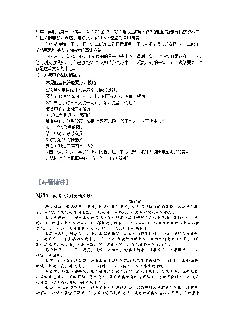【精讲+练习】小学语文高年级暑假 ：阅读专题之把握文章中心（统编版，含答案）02