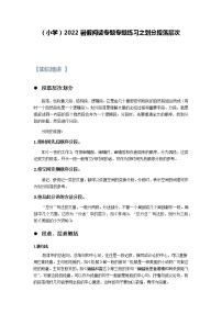 【精讲+练习】小学语文高年级暑假 ：阅读专题之划分段落层次（统编版，含答案）