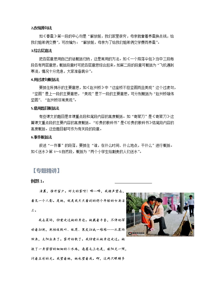 【精讲+练习】小学语文高年级暑假 ：阅读专题之划分段落层次（统编版，含答案）02