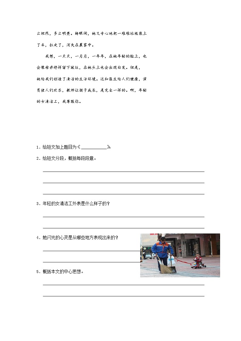 【精讲+练习】小学语文高年级暑假 ：阅读专题之划分段落层次（统编版，含答案）03
