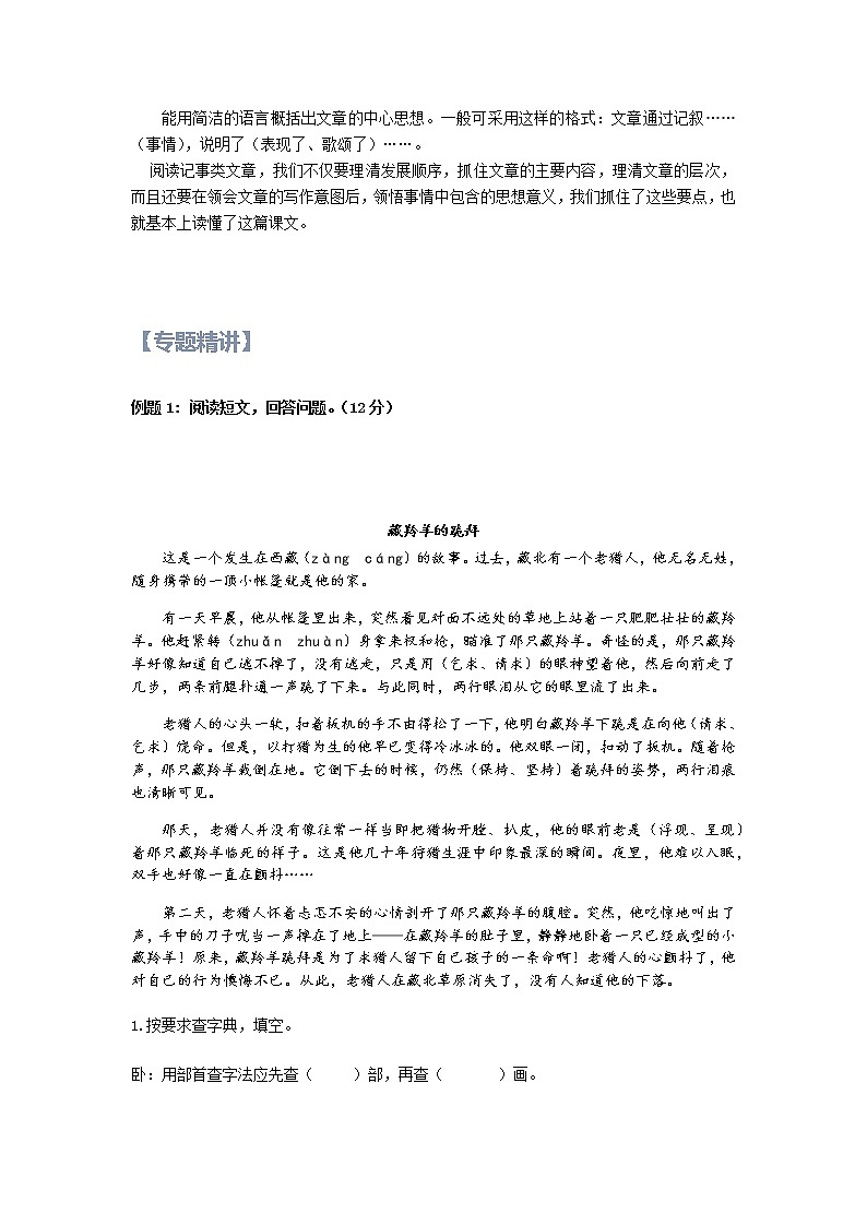 【精讲+练习】小学语文高年级暑假 ：阅读专题之记事类阅读（统编版，含答案）第2页