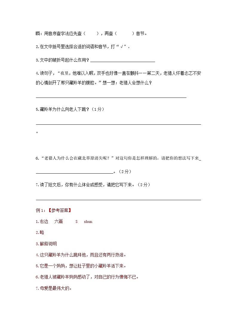 【精讲+练习】小学语文高年级暑假 ：阅读专题之记事类阅读（统编版，含答案）第3页