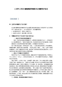 【精讲+练习】小学语文高年级暑假 ：阅读专题之理解句子含义（统编版，含答案）