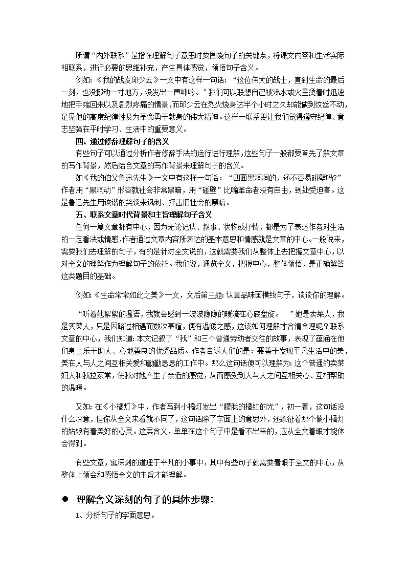 【精讲+练习】小学语文高年级暑假 ：阅读专题之理解句子含义（统编版，含答案）第2页