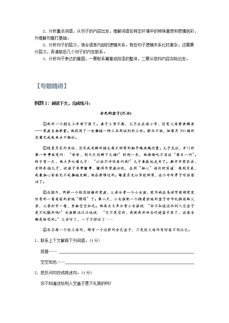 【精讲+练习】小学语文高年级暑假 ：阅读专题之理解句子含义（统编版，含答案）第3页