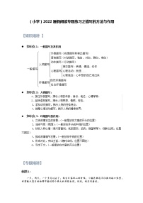 【精讲+练习】小学语文高年级暑假 ：阅读专题之描写的方法与作用（统编版，含答案）