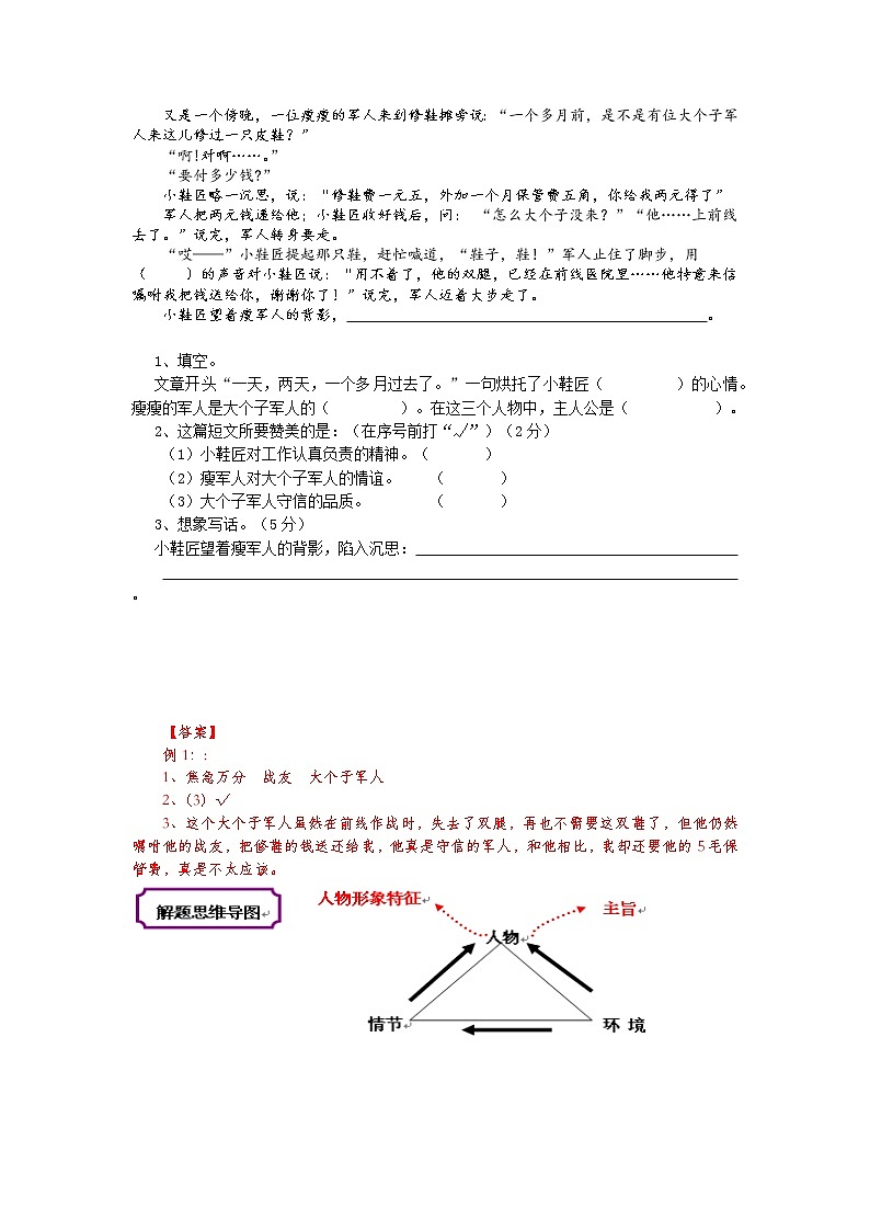 【精讲+练习】小学语文高年级暑假 ：阅读专题之描写的方法与作用（统编版，含答案）02