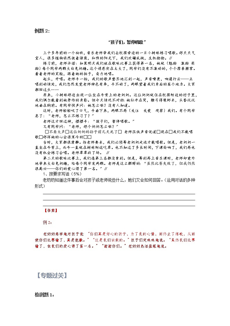 【精讲+练习】小学语文高年级暑假 ：阅读专题之描写的方法与作用（统编版，含答案）03