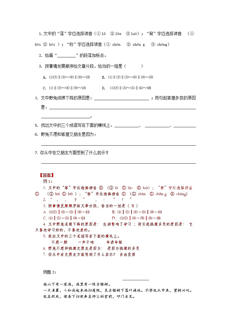 【精讲+练习】小学语文高年级暑假 ：阅读专题之童话寓言故事（统编版，含答案）02