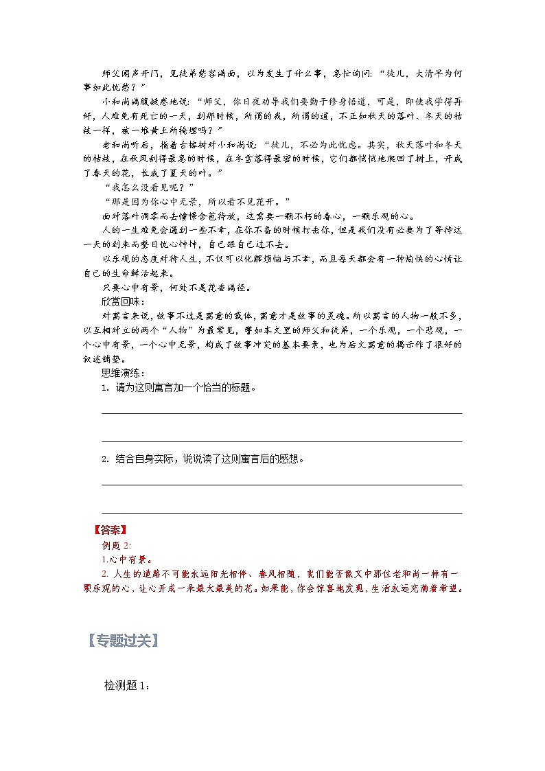 【精讲+练习】小学语文高年级暑假 ：阅读专题之童话寓言故事（统编版，含答案）03